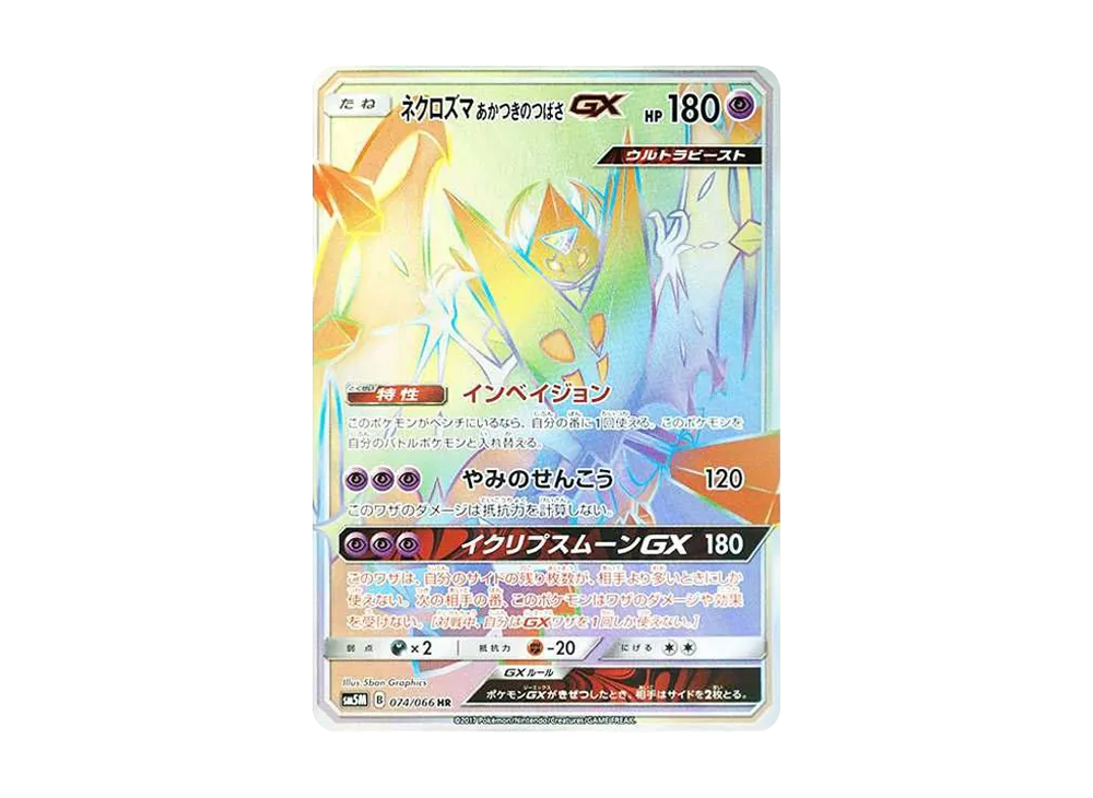 Necrozma Dawn Wings GX HR[SM5M 074/066](Expansion Pack "Ultra Moon") SM5M SM5M-074