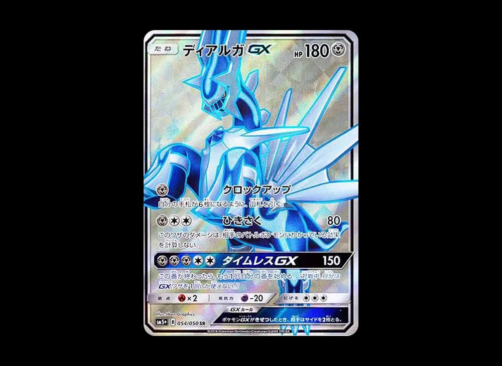 ディアルガGX SM5+ SM5+-054