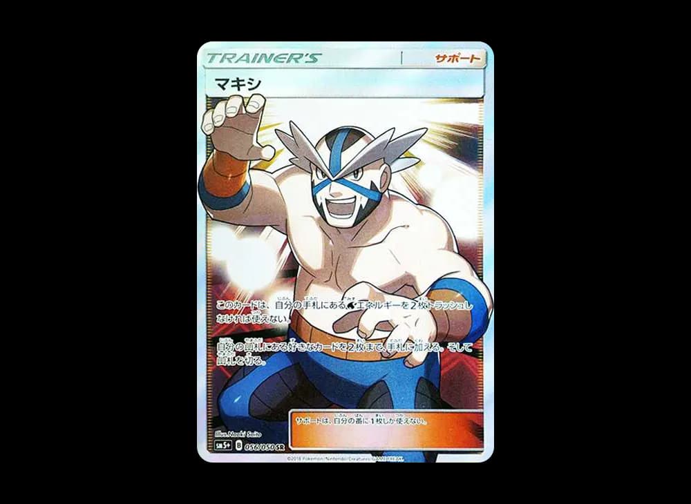 マキシ SM5+ SM5+-056