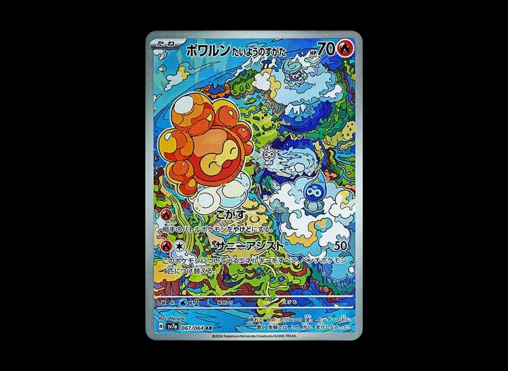 Castform The Shape of the Sun AR [SV7a 067/064](Enhanced Expansion Pack "Paradise Dragona") Paradise-Dragona-Expansion 067