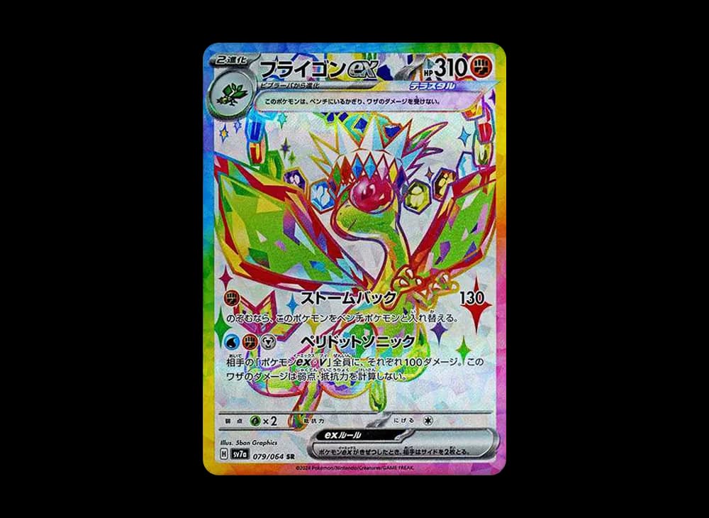 Flygon ex SR [SV7a 079/064](Enhanced Expansion Pack "Paradise Dragona") Paradise-Dragona-Expansion 079
