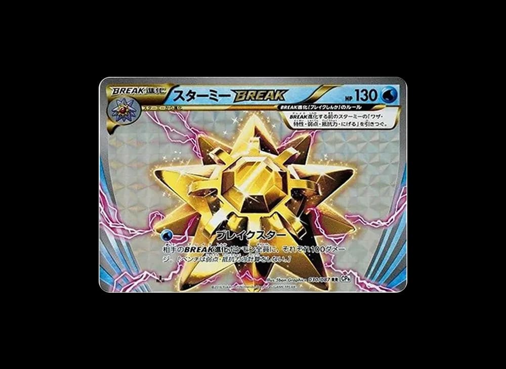 Starmie RR :1ED [CP6 030/087](Concept Pack "Pokemon Card Game Expansion Pack 20th Anniversary") Expansion-Pack-20th-Anniversary 030