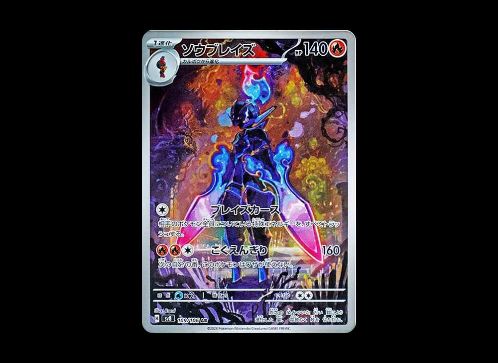 Ceruledge Super-Electric-Breaker-Expansion 109