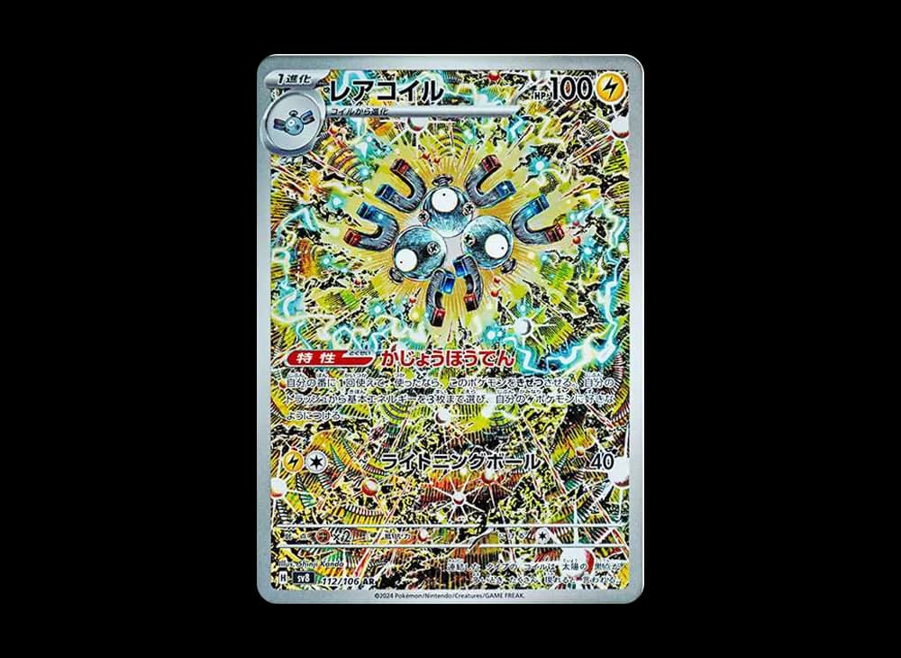 Magneton Super-Electric-Breaker-Expansion 112