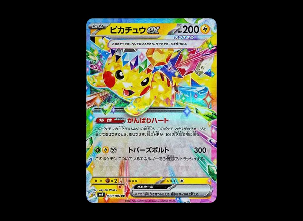 Pikachu ex RR [SV8 033/106](Expansion Pack "Supercharged Breaker / Super Electric Breaker") Super-Electric-Breaker-Expansion 033