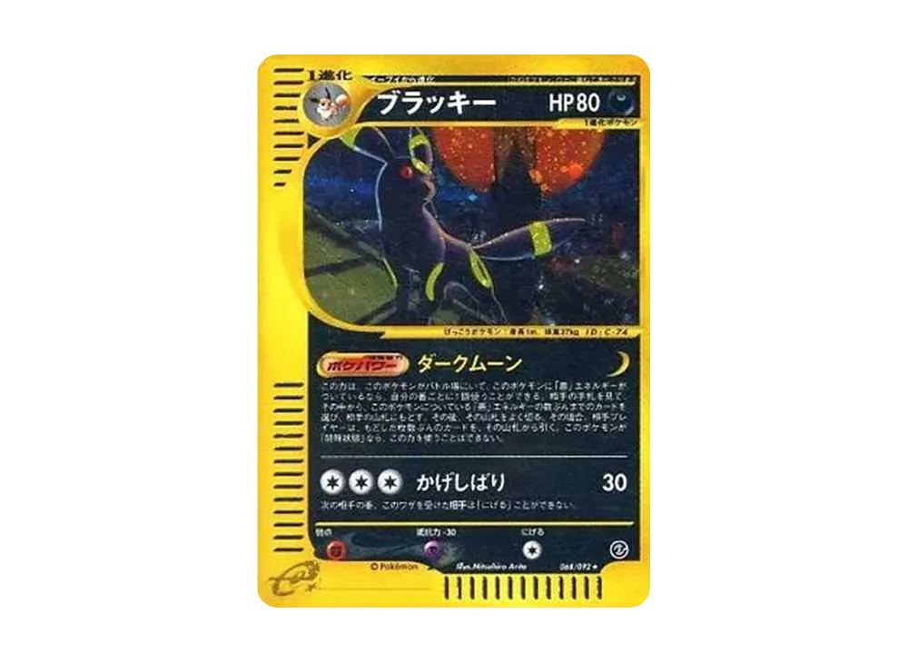 Umbreon [e2 068/092] (Expansion Pack Vol.2 "The Town on No Map") e2 e2-068