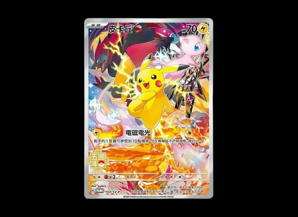 Pikachu SV-P SV-P-153