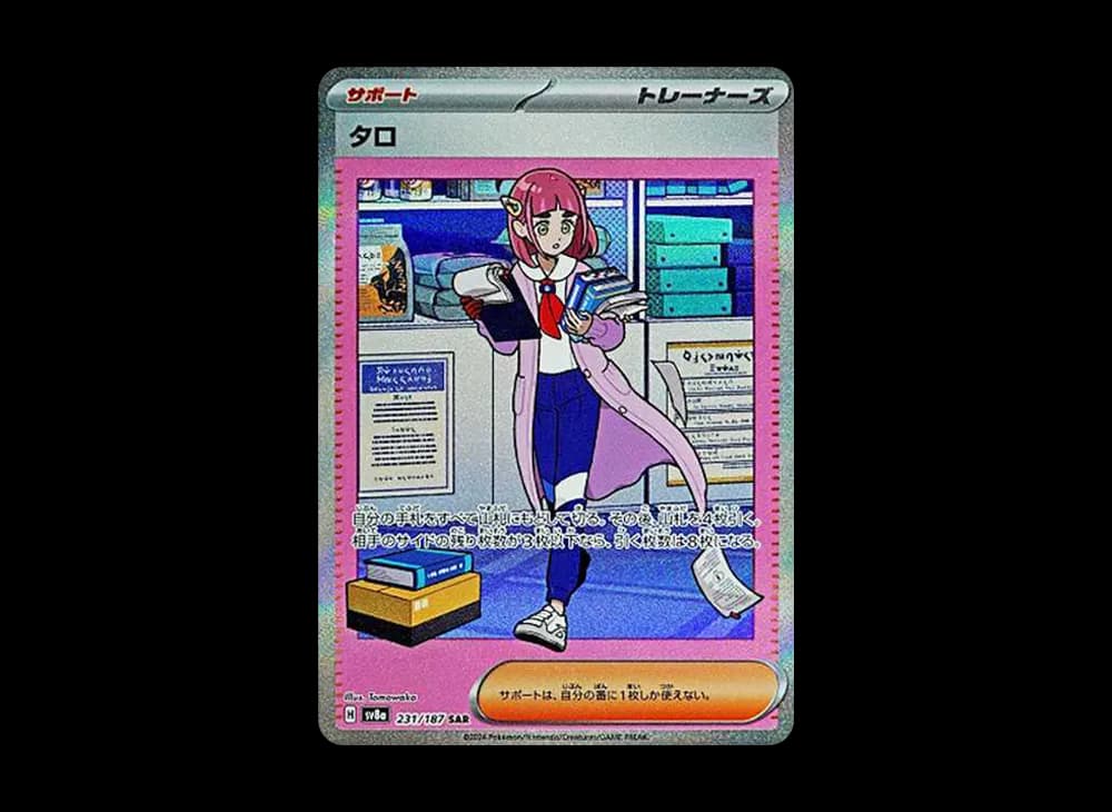 Lacey SAR [SV8a 231/187](High Class Pack "Terastal Festival ex") Terastal-Festival-ex-Expansion 231