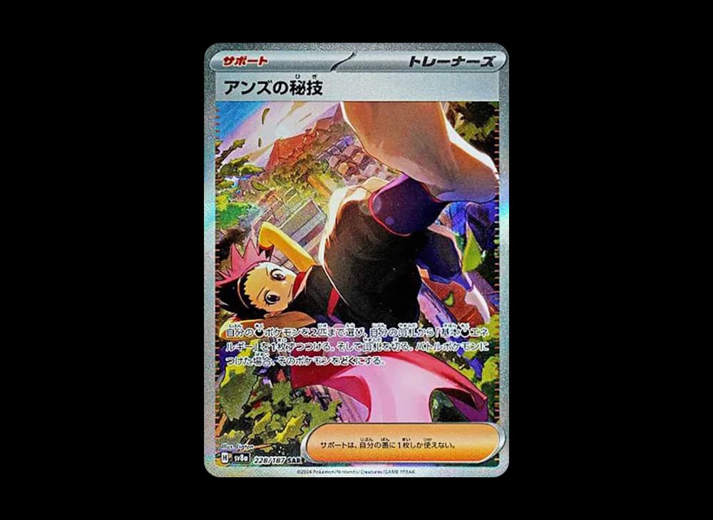 Janine's Secret Art SAR [SV8a 228/187](High Class Pack "Terastal Festival ex") Terastal-Festival-ex-Expansion 228