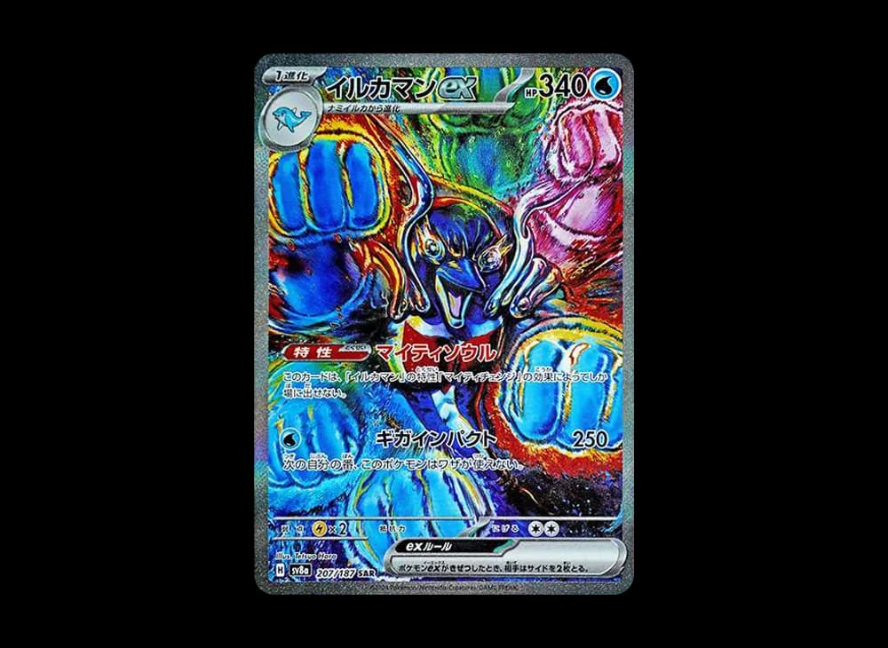 Palafin ex SAR [SV8a 207/187](High Class Pack "Terastal Festival ex") Terastal-Festival-ex-Expansion 207