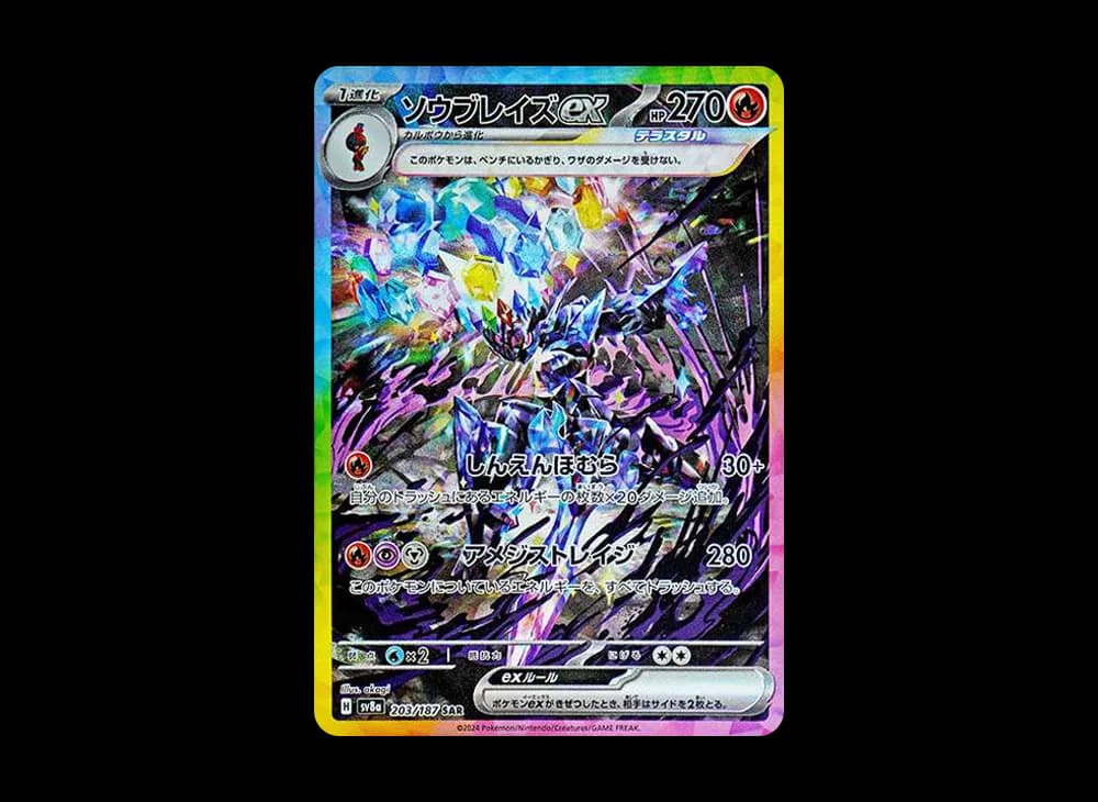 Ceruledge ex SAR [SV8a 203/187](High Class Pack "Terastal Festival ex") Terastal-Festival-ex-Expansion 203