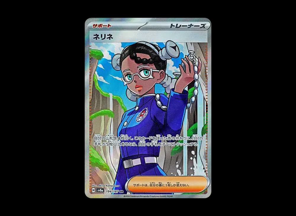 Amarys SR [SV8a 194/187](High Class Pack "Terastal Festival ex") Terastal-Festival-ex-Expansion 194