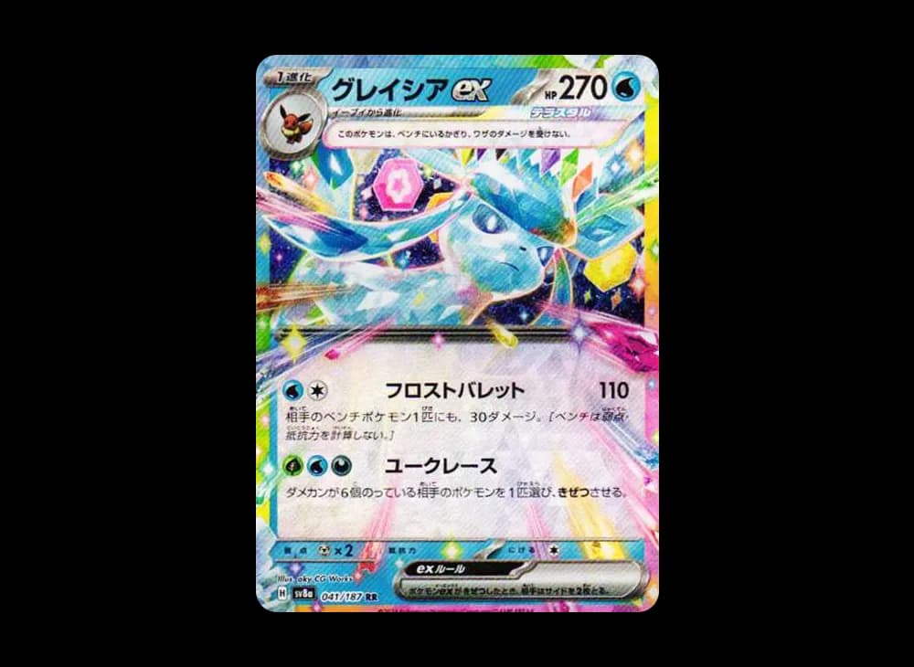 Glaceon ex RR [SV8a 041/187](High Class Pack "Terastal Festival ex") Terastal-Festival-ex-Expansion 041