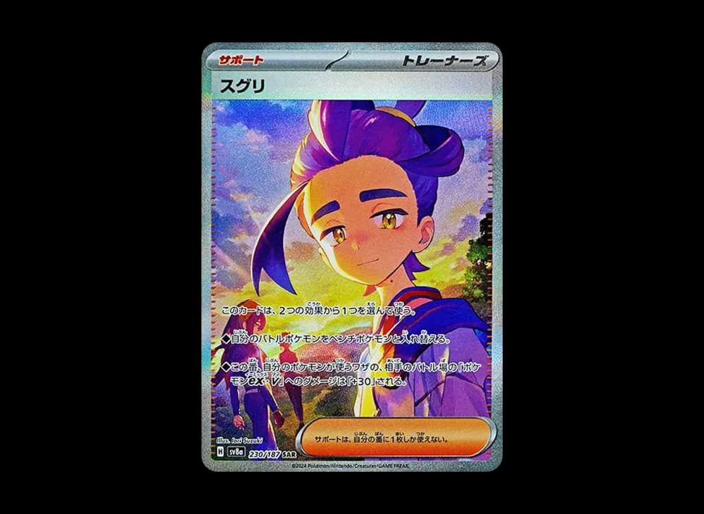 Kieran SAR [SV8a 230/187](High Class Pack "Terastal Festival ex") Terastal-Festival-ex-Expansion 230