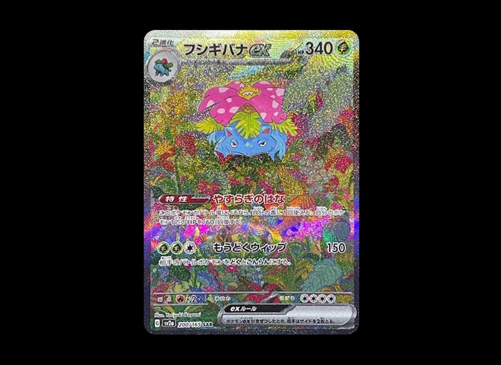 Venusaur ex SAR[SV2a 200/165](Enhanced Expansion Pack "Pokemon Card 151") Pokemon-Card-151-Expansion 200