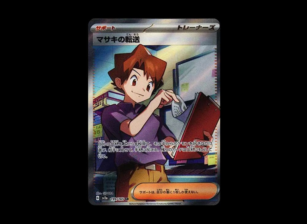 Bill’s Transfer SR[SV2a 199/165](Enhanced Expansion Pack "Pokemon Card 151") Pokemon-Card-151-Expansion 199