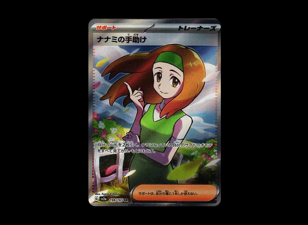 Daisy’s Help SR[SV2a 198/165](Enhanced Expansion Pack "Pokemon Card 151") Pokemon-Card-151-Expansion 198