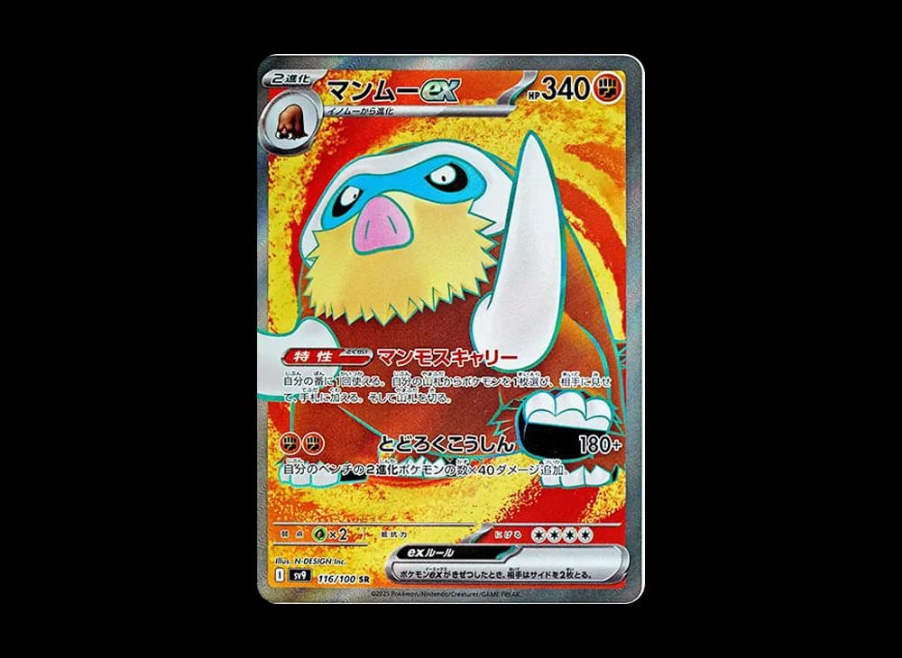 Mamoswine ex SR [SV9 116/100](Expansion Pack "Battle Partners") Battle-Partners-Expansion 116