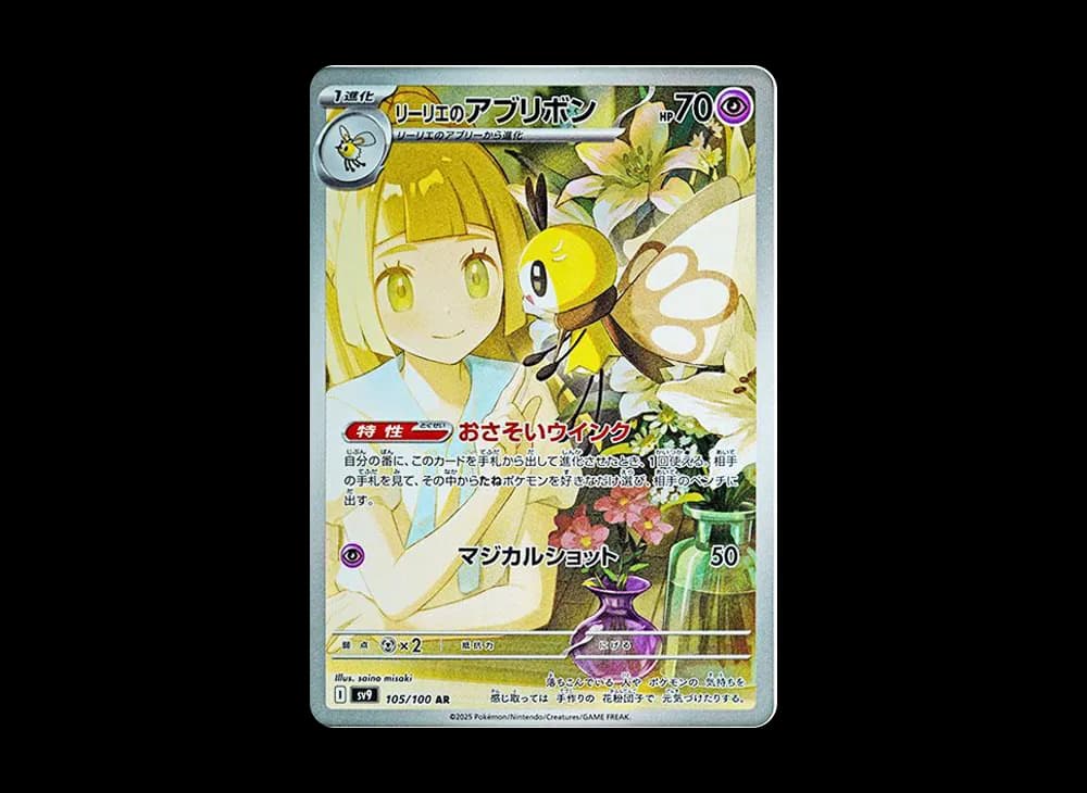Lillie's Ribombee Battle-Partners-Expansion 105