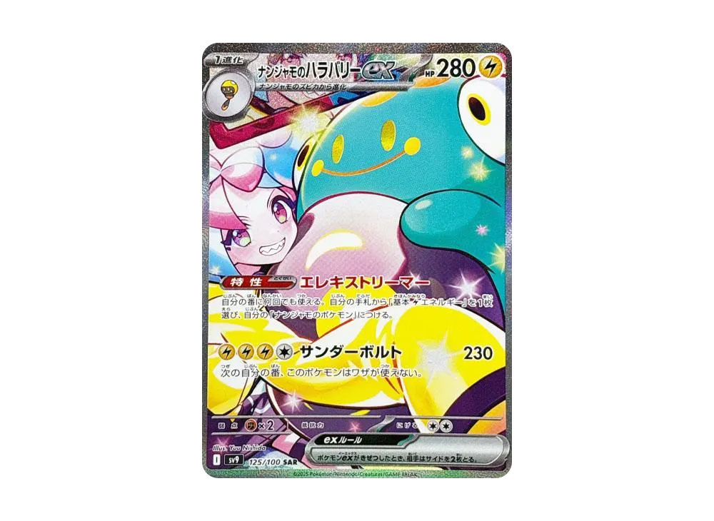 Iono's Bellibolt ex Battle-Partners-Expansion 125
