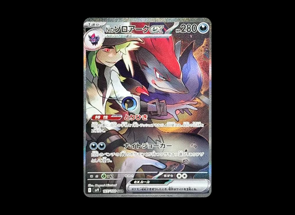 N's Zoroark ex SAR [SV9 127/100](Expansion Pack "Battle Partners") Battle-Partners-Expansion 127