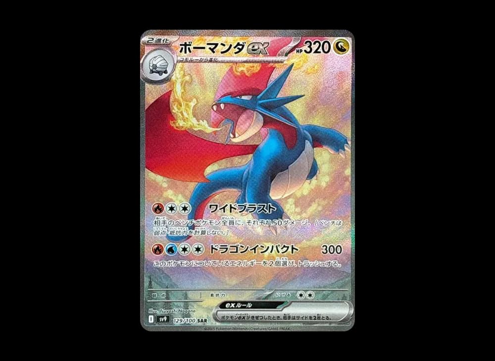 Salamence ex SAR [SV9 129/100](Expansion Pack "Battle Partners") Battle-Partners-Expansion 129
