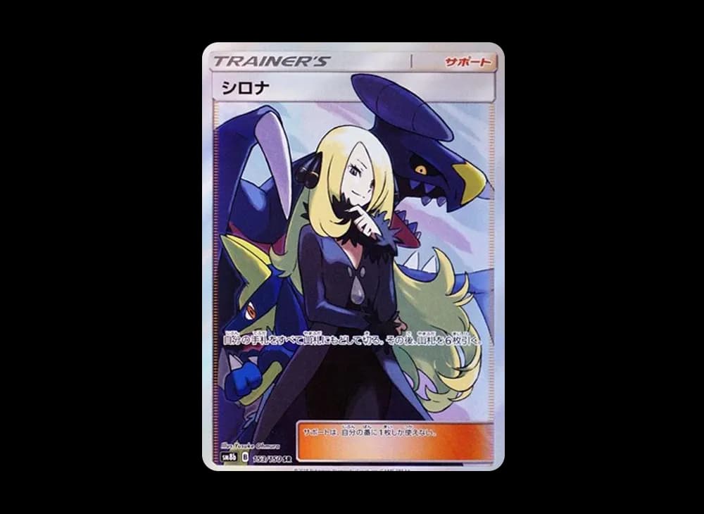 Cynthia SR[SM8b 153/150](High Class Pack "GX Ultra Shiny") GX-Ultra-Shiny-Expansion 153