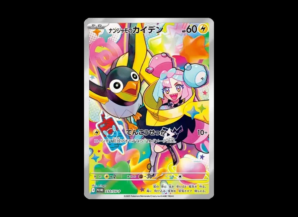 Iono's Wattrel P [SV-P 232](Promotional Cards "Expansion Pack Battle Partners Box Purchase Campaign") Scarlet-Violet-Japanese-Promos-Expansion 232