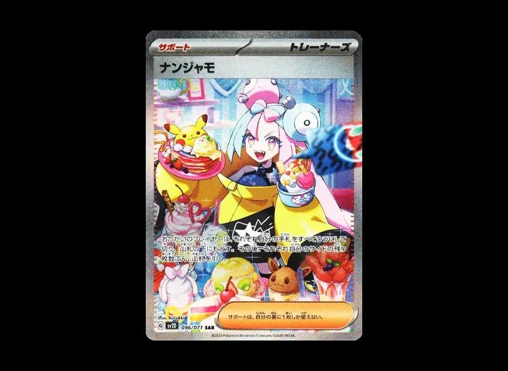 Iono SAR[SV2D 096/071](Expansion Pack "Clay burst") Clay-Burst-Expansion 096