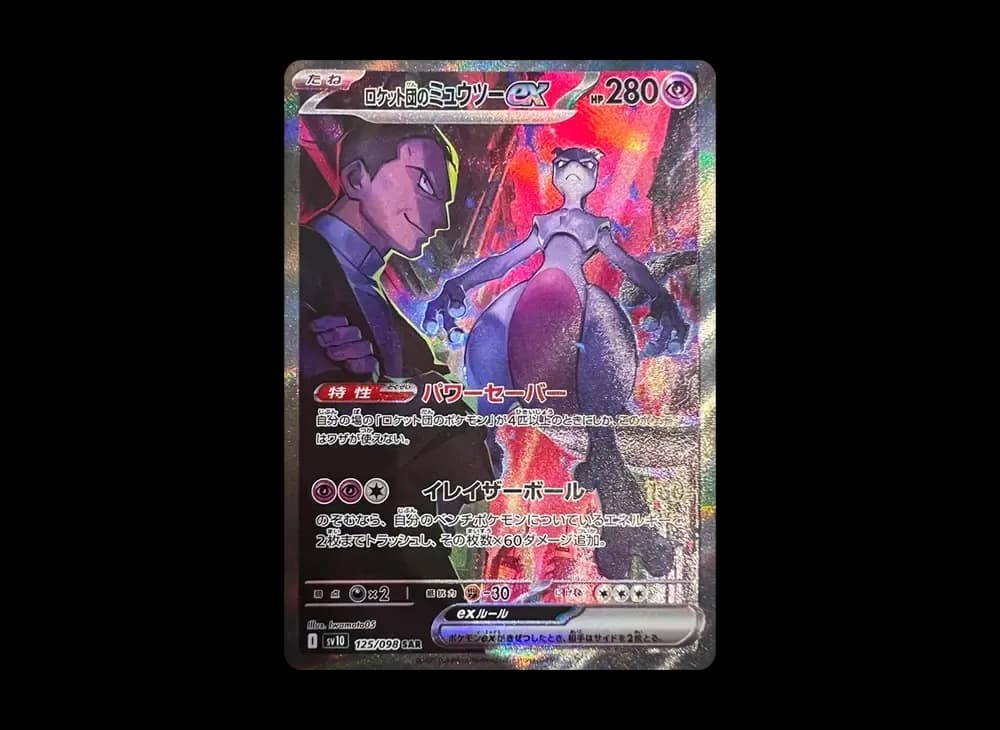 Team Rocket's Mewtwo ex SAR [SV10 125/098](Expansion Pack "Glory of Team Rocket") Glory-of-Team-Rocket-Expansion 125
