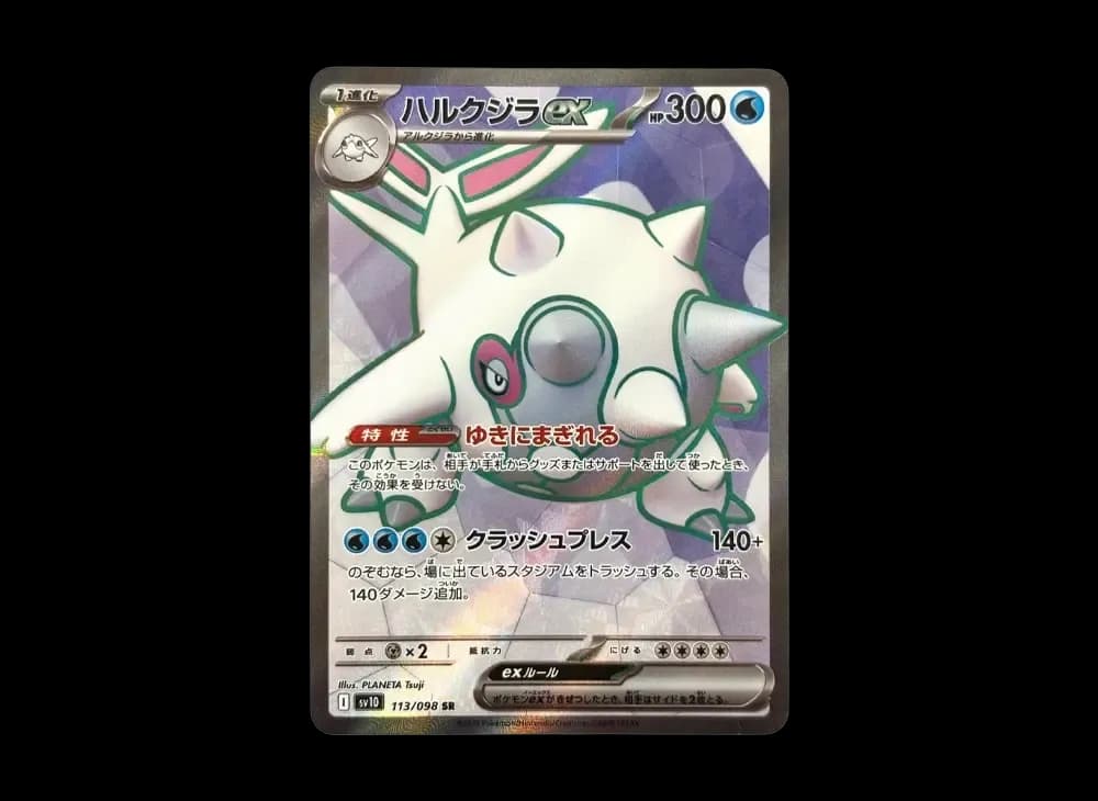 Cetitan ex SR [SV10 113/098](Expansion Pack "Glory of Team Rocket") Glory-of-Team-Rocket-Expansion 113