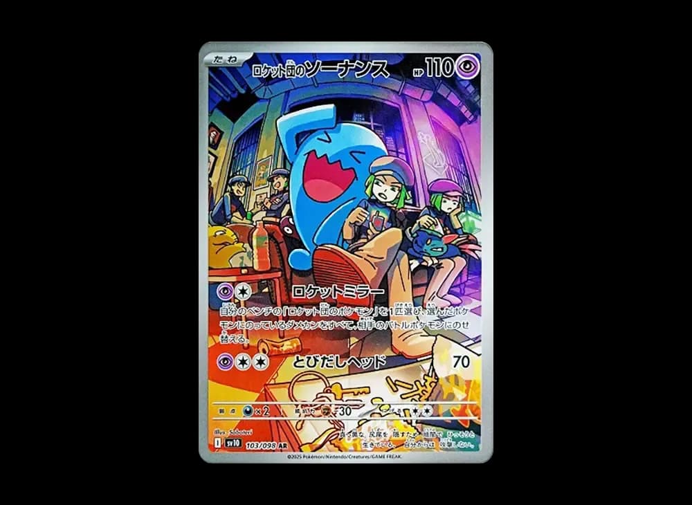 Team Rocket's Wobbuffet AR [SV10 103/098](Expansion Pack "Glory of Team Rocket") Glory-of-Team-Rocket-Expansion 103
