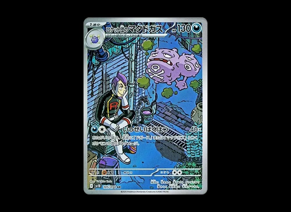 Team Rocket's Weezing Glory-of-Team-Rocket-Expansion 105