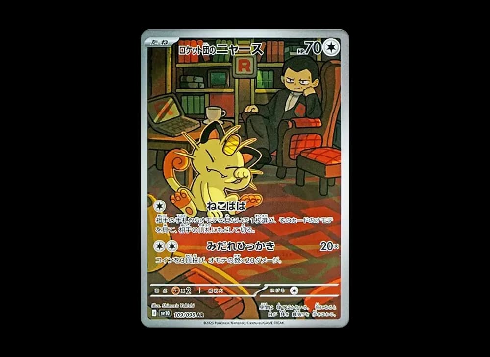 Team Rocket's Meowth AR [SV10 109/098](Expansion Pack "Glory of Team Rocket") Glory-of-Team-Rocket-Expansion 109