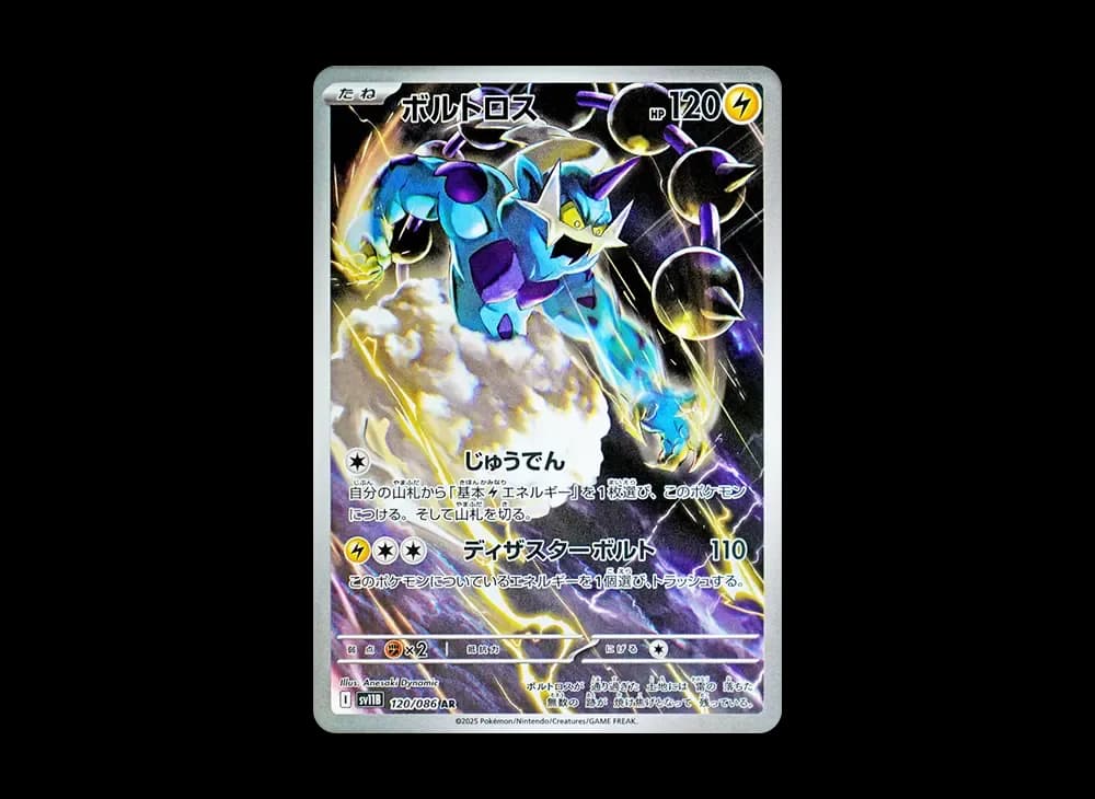 Thundurus Black-Bolt-Expansion 120