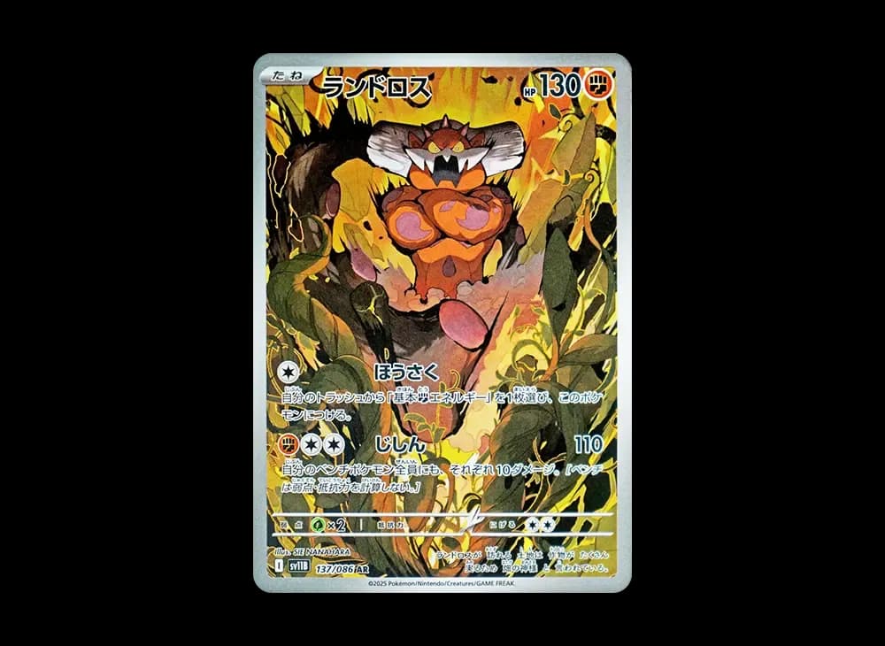Landorus AR [SV11B 137/086](Expansion Pack "Black Bolt") Black-Bolt-Expansion 137
