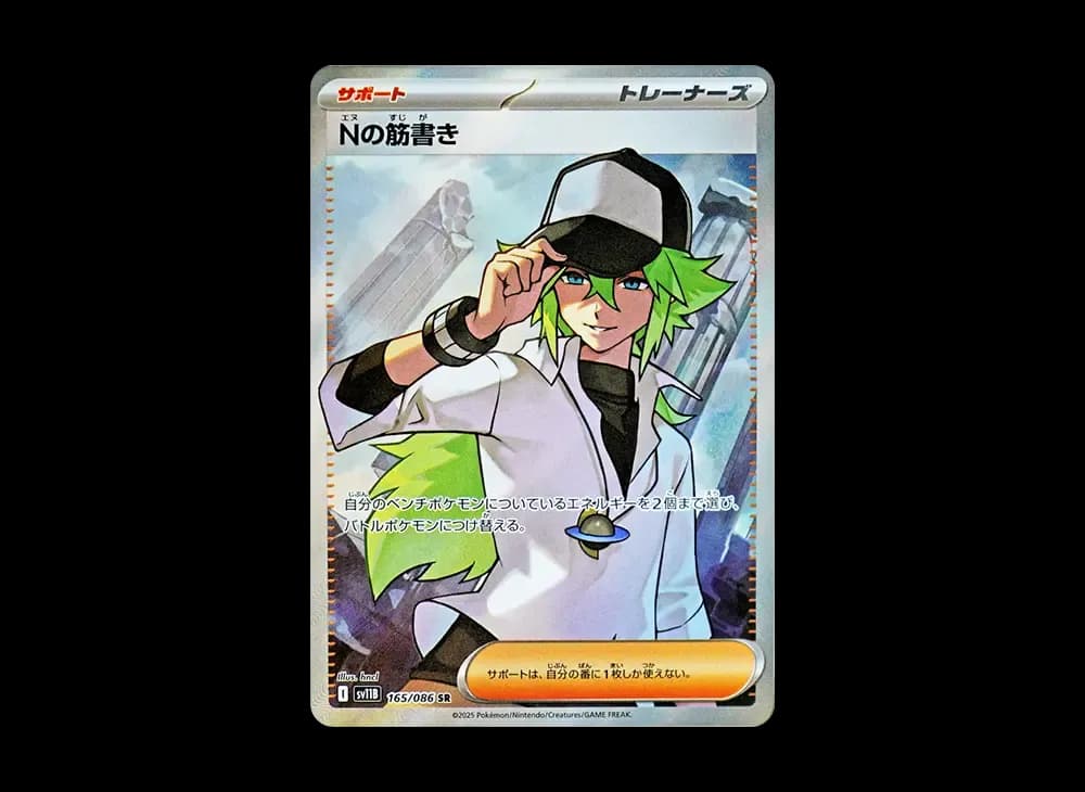 N's Plan SR [SV11B 165/086](Expansion Pack "Black Bolt") Black-Bolt-Expansion 165