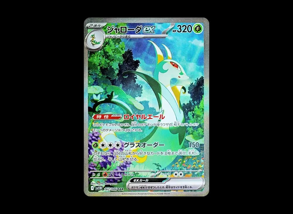 Serperior ex SAR [SV11B 167/086](Expansion Pack "Black Bolt") Black-Bolt-Expansion 167