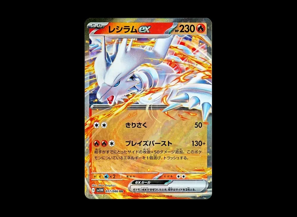 Reshiram ex RR [SV11W 017/086](Expansion Pack "White Flare") White-Flare-Expansion 017