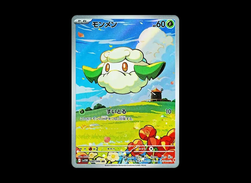 Cottonee AR [SV11W 090/086](Expansion Pack "White Flare") White-Flare-Expansion 090