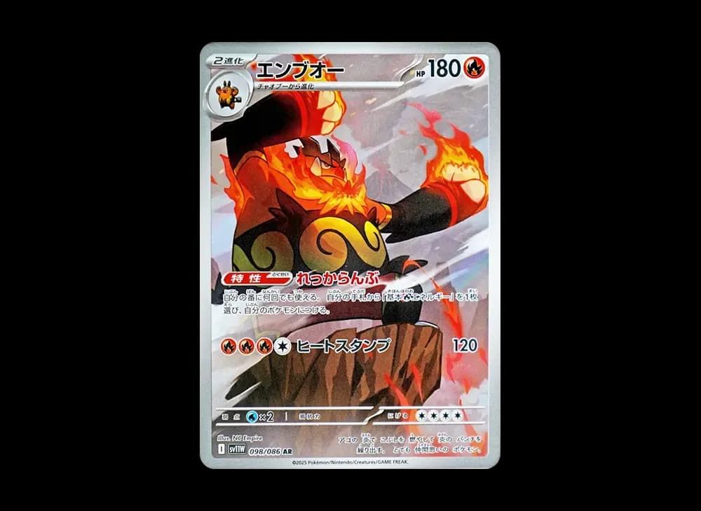 Emboar AR [SV11W 098/086](Expansion Pack "White Flare") White-Flare-Expansion 098