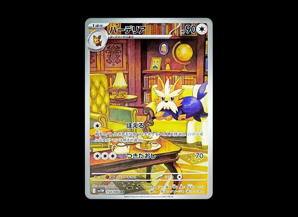 Herdier AR [SV11W 154/086](Expansion Pack "White Flare") White-Flare-Expansion 154