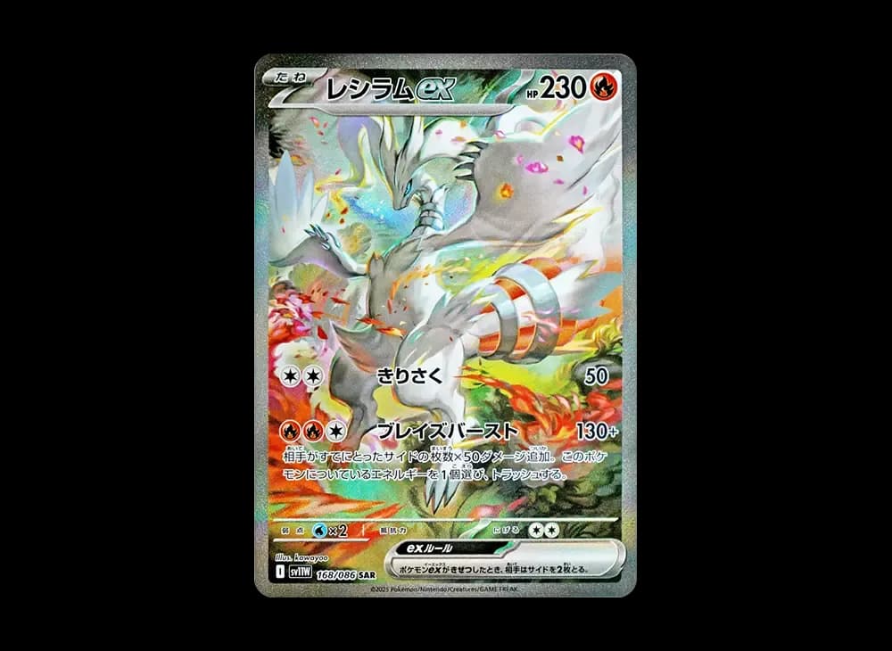 Reshiram ex SAR [SV11W 168/086](Expansion Pack "White Flare") White-Flare-Expansion 168