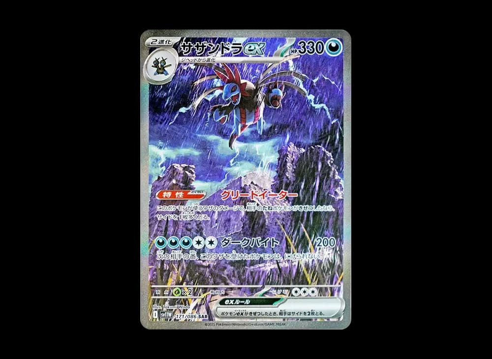 Hydreigon ex SAR [SV11W 171/086](Expansion Pack "White Flare") White-Flare-Expansion 171