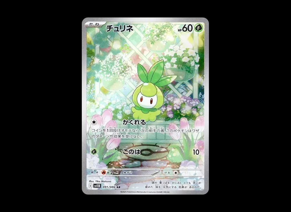 Petilil AR [SV11B 091/086](Expansion Pack "Black Bolt") Black-Bolt-Expansion 091