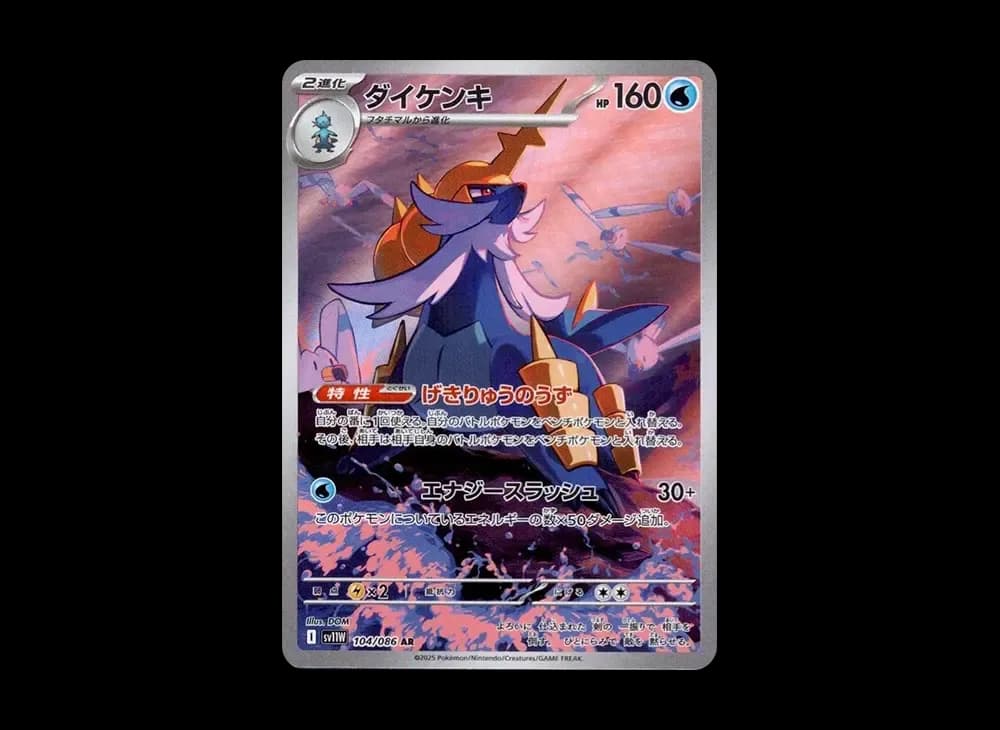 Samurott AR [SV11W 104/086](Expansion Pack "White Flare") White-Flare-Expansion 104