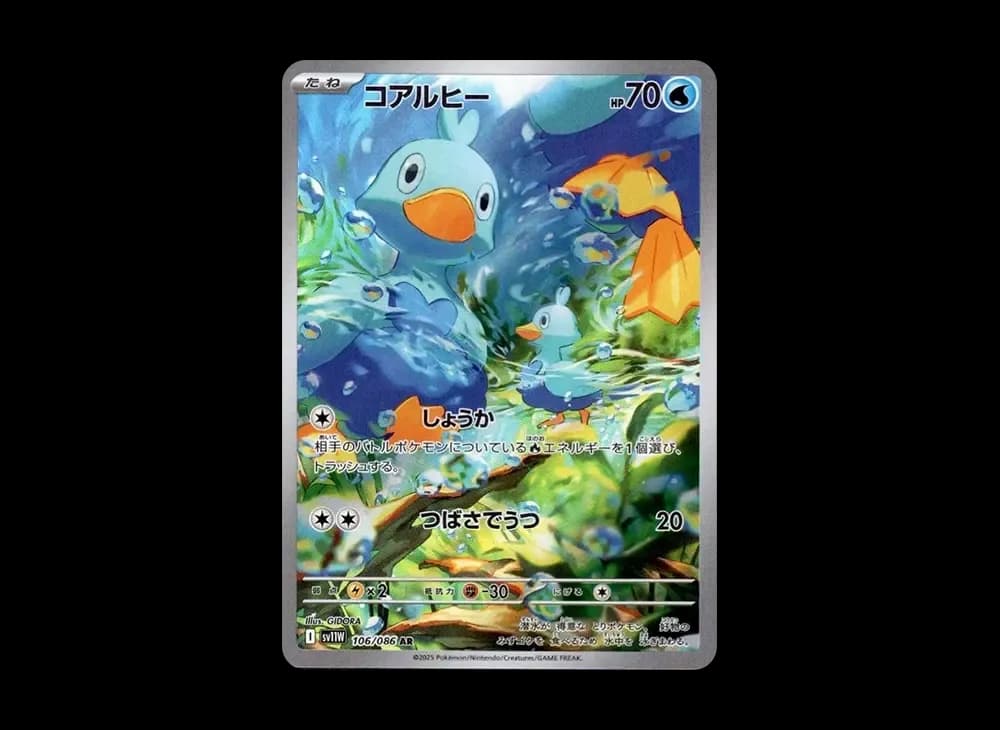 Ducklett AR [SV11W 106/086](Expansion Pack "White Flare") White-Flare-Expansion 106