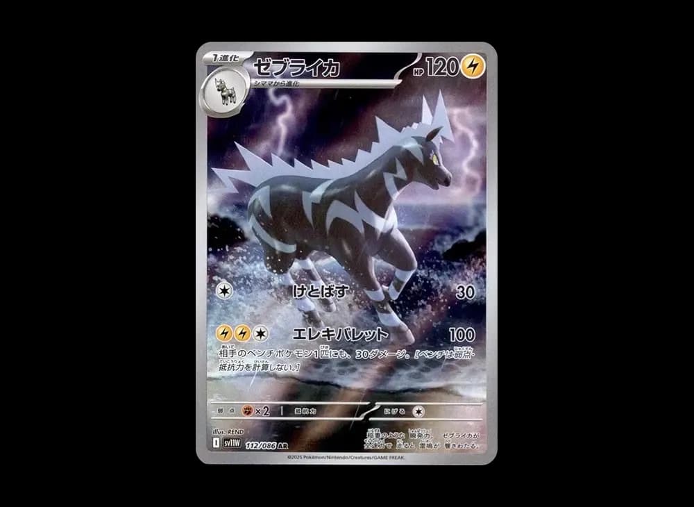 Zebstrika AR [SV11W 112/086](Expansion Pack "White Flare") White-Flare-Expansion 112