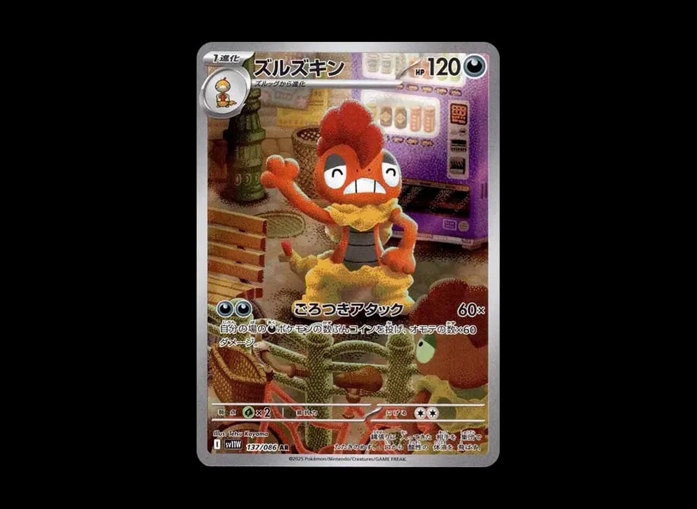 Scrafty AR [SV11W 137/086](Expansion Pack "White Flare") White-Flare-Expansion 137