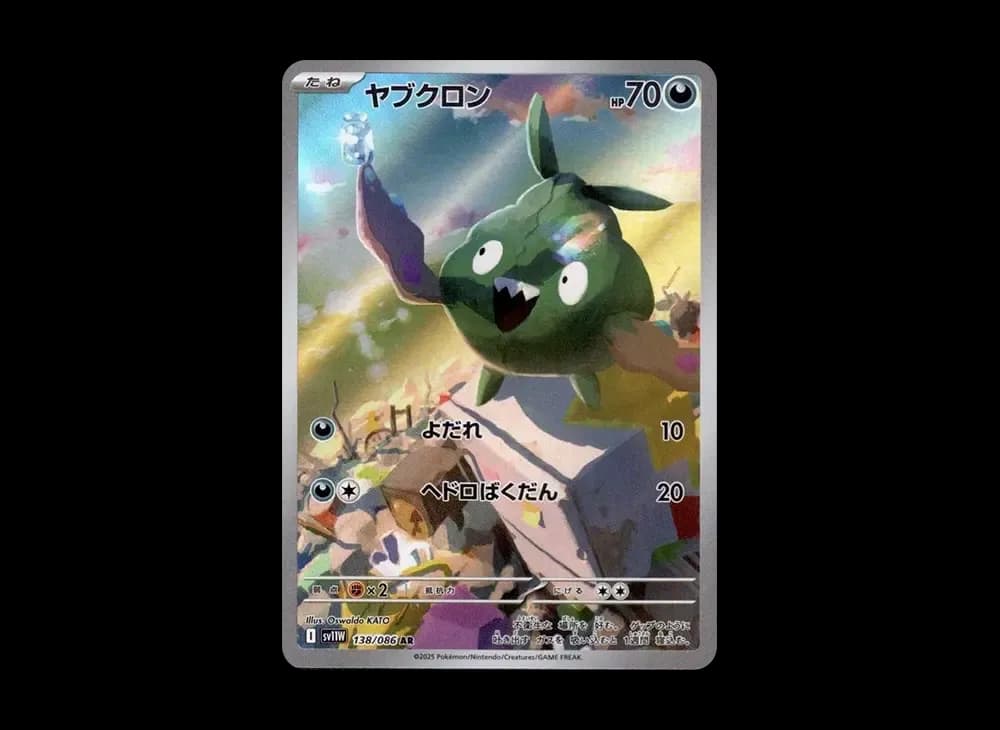 Trubbish AR [SV11W 138/086](Expansion Pack "White Flare") White-Flare-Expansion 138